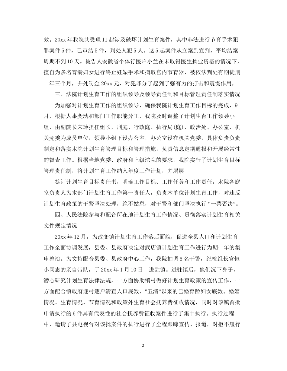 法院计划生育上半年工作总结_第2页