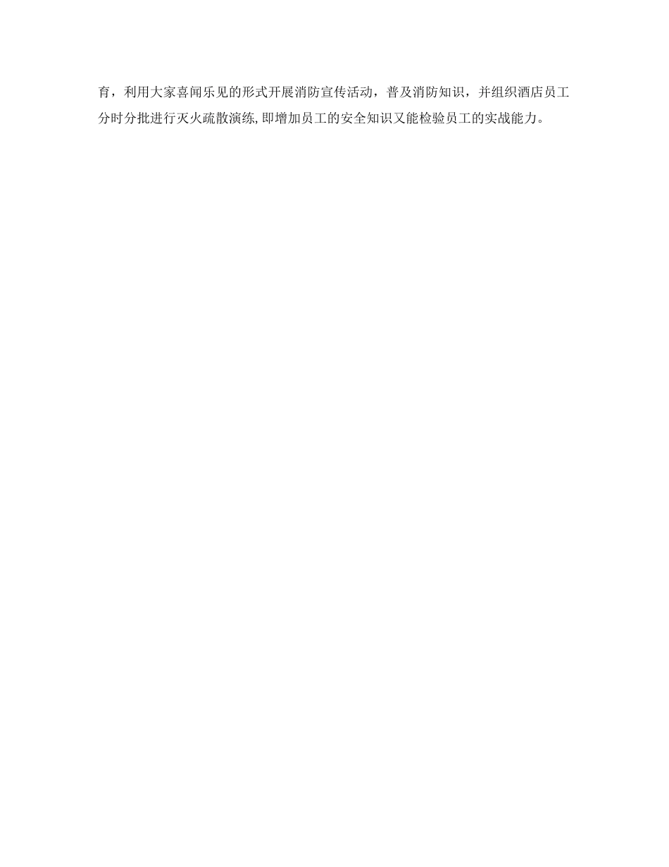 酒店保安工作计划优秀范文_第2页