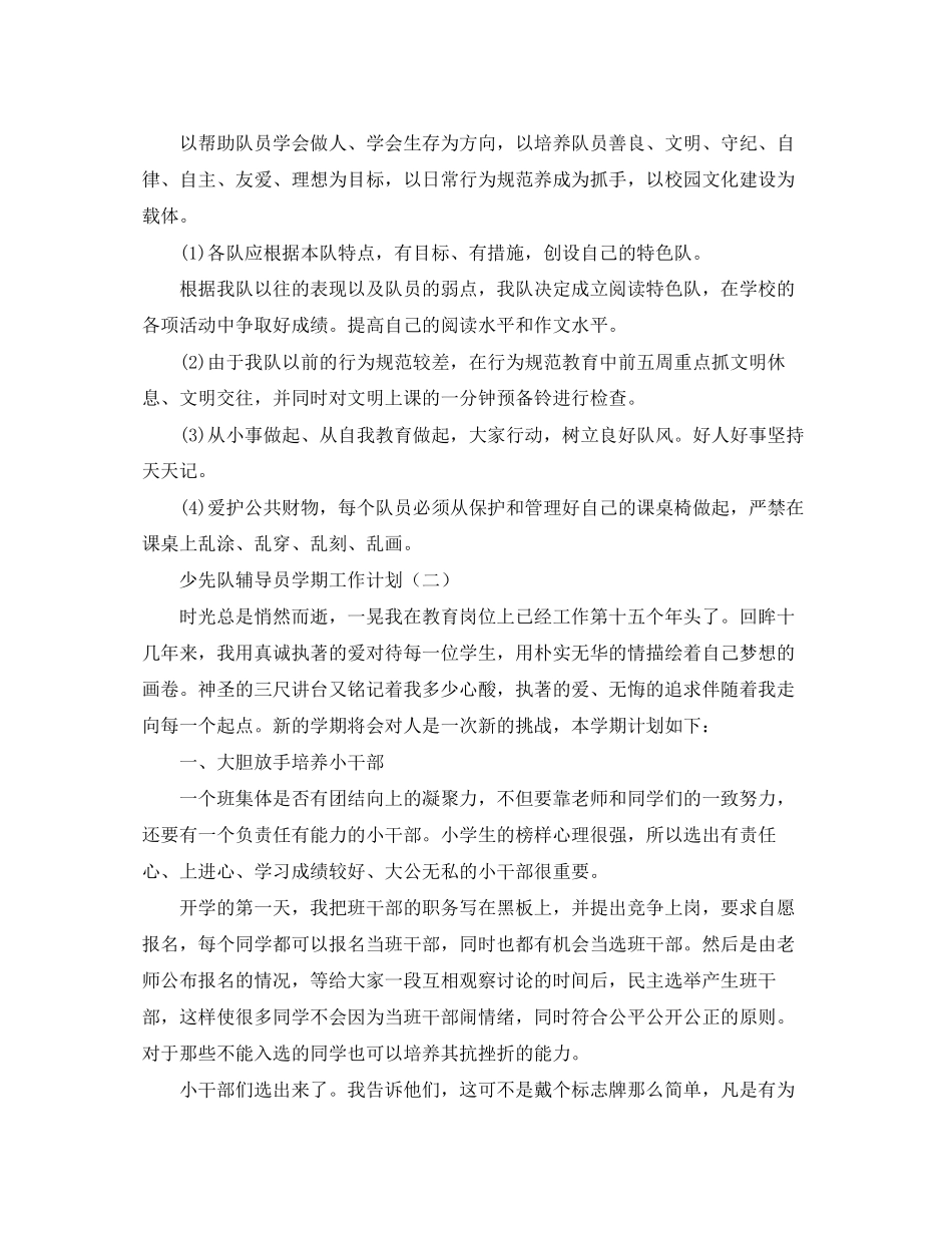 少先队辅导员学期工作计划_第2页