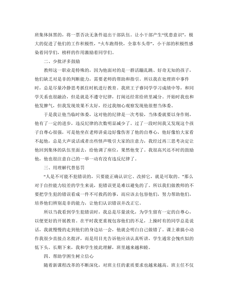 少先队辅导员学期工作计划_第3页