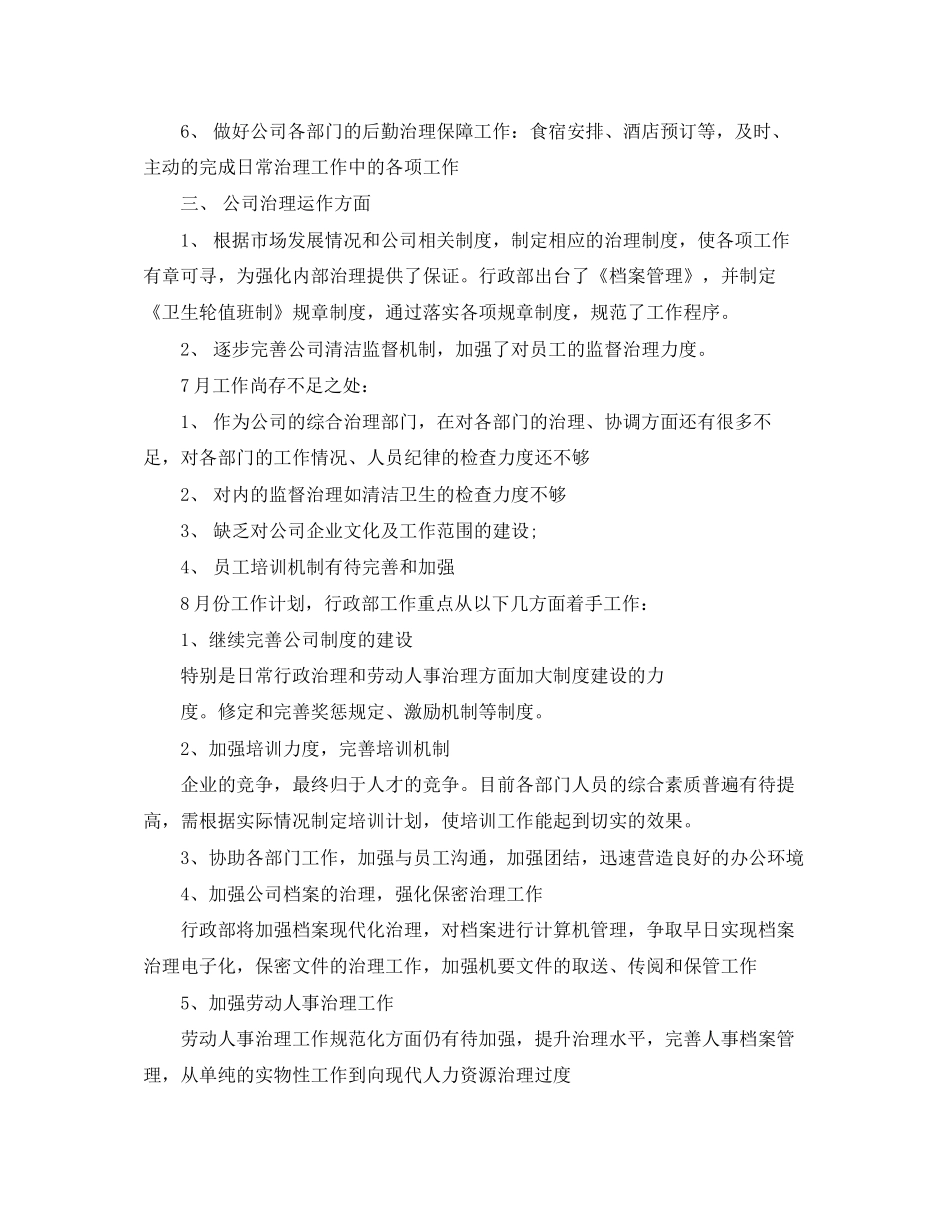 行政部月工作计划范文3篇_第2页