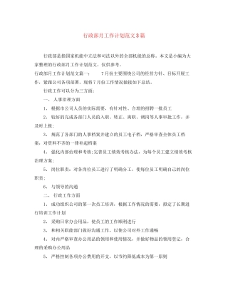 行政部月工作计划范文3篇