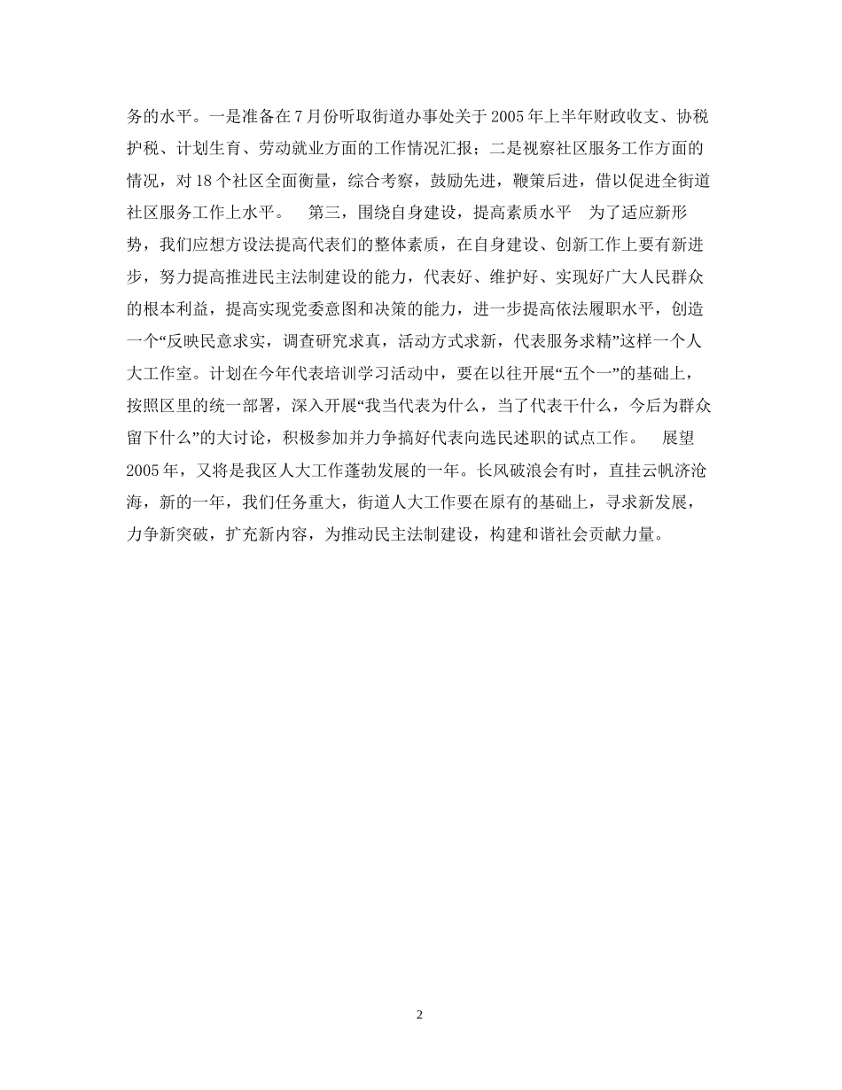 街道人大工作室工作计划的汇报_第2页