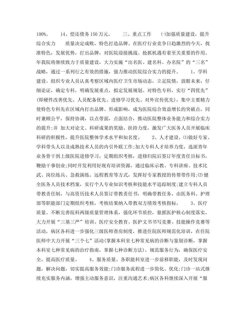 2020年下半年医院院长个人工作计划范文_第2页