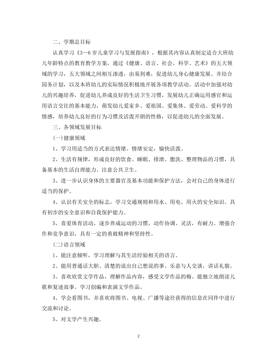 幼儿园大班安全工作计划_第2页