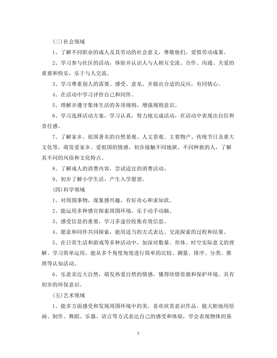 幼儿园大班安全工作计划_第3页