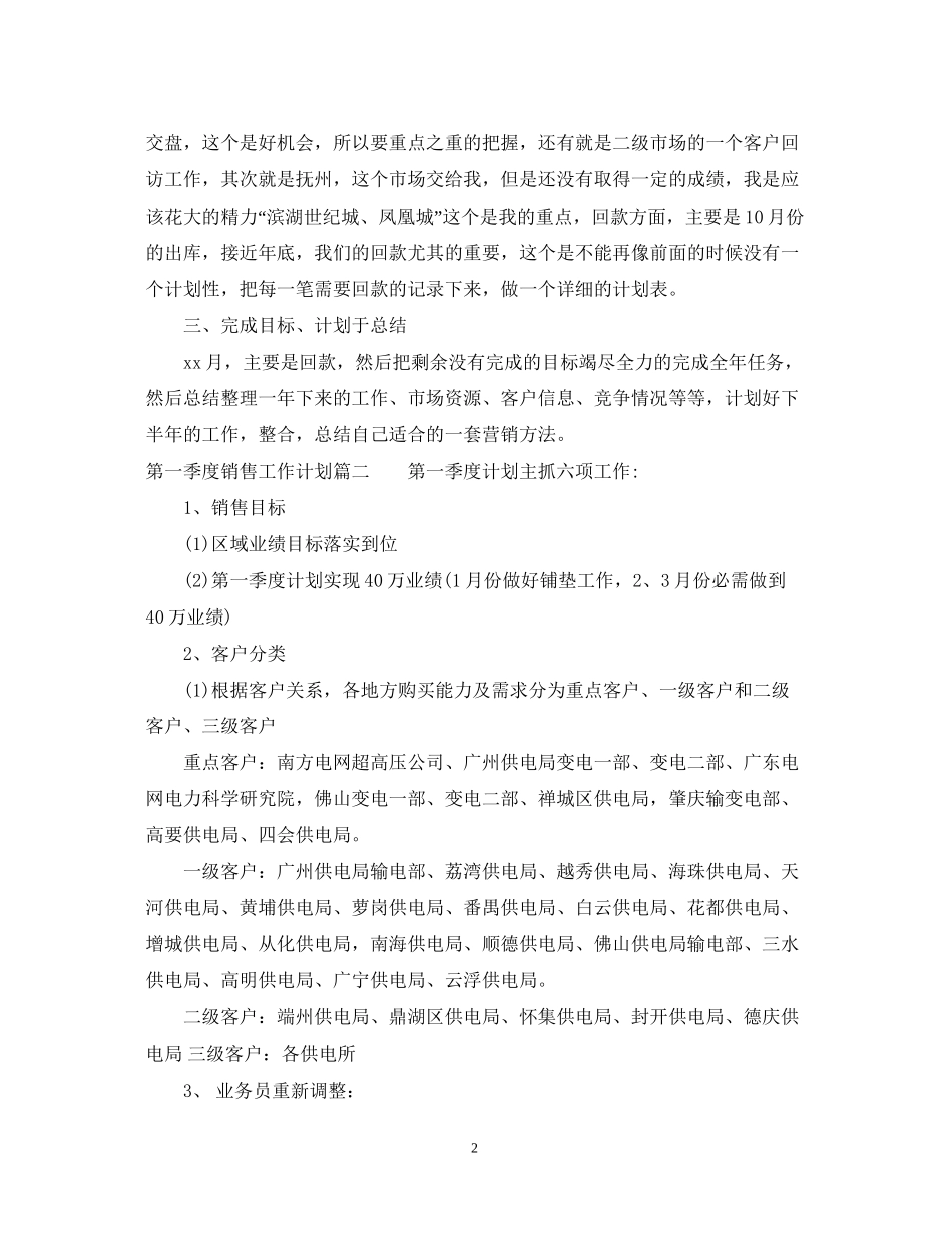 第四季度销售工作计划_第2页