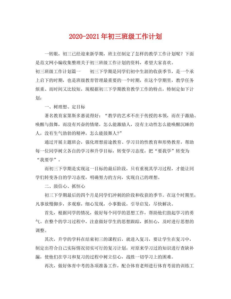 2020年初三班级工作计划_第1页