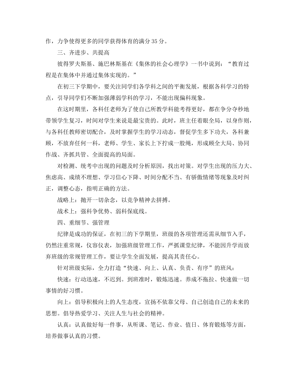 2020年初三班级工作计划_第2页