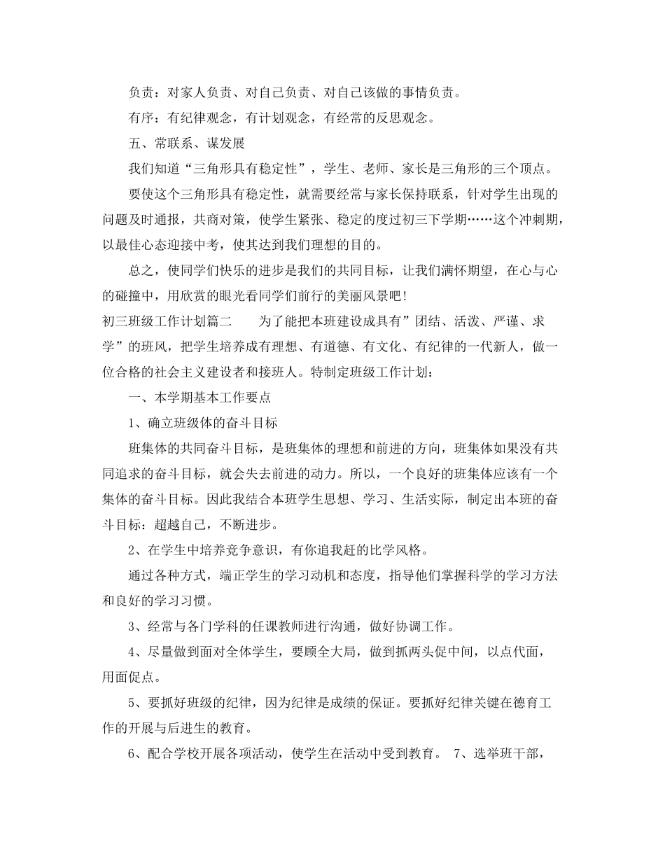 2020年初三班级工作计划_第3页