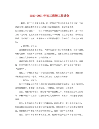 2020年初三班级工作计划