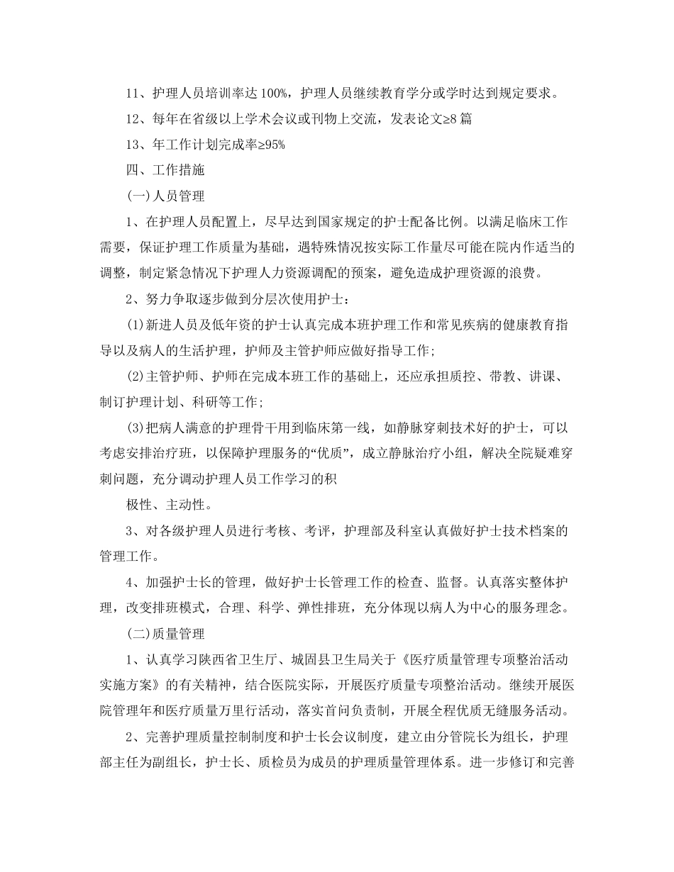 中医医院护理个人工作计划_第2页