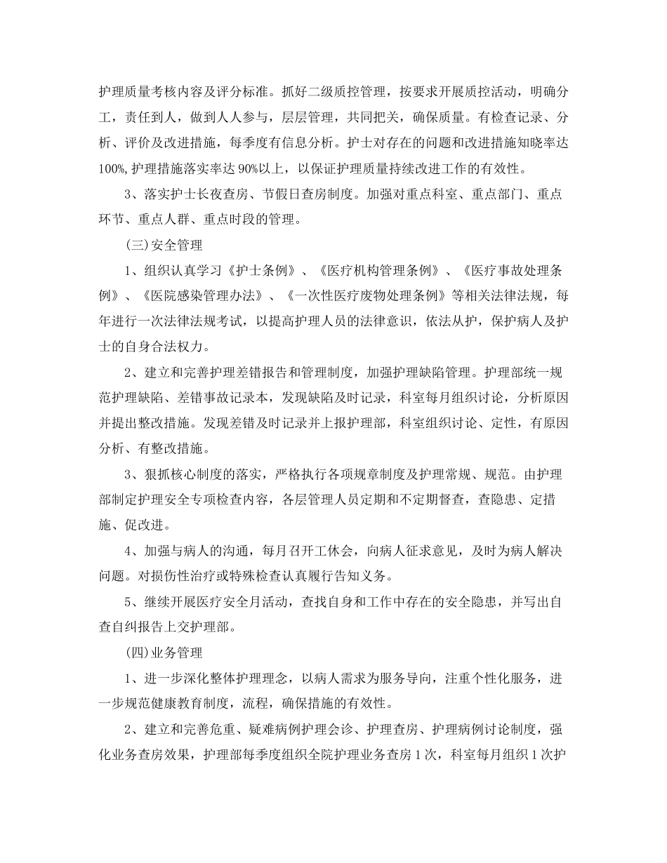 中医医院护理个人工作计划_第3页