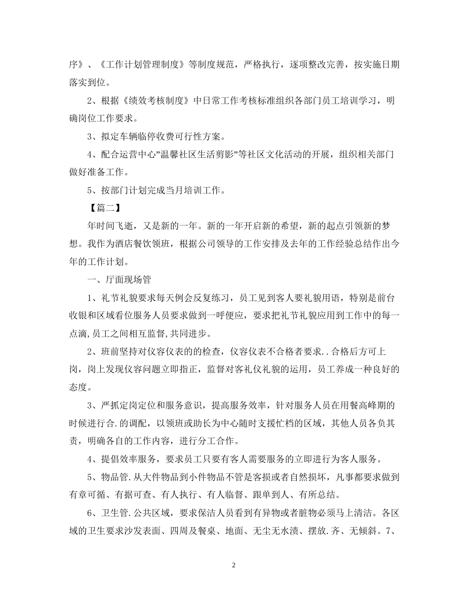 前台客服个人工作计划范文_第2页