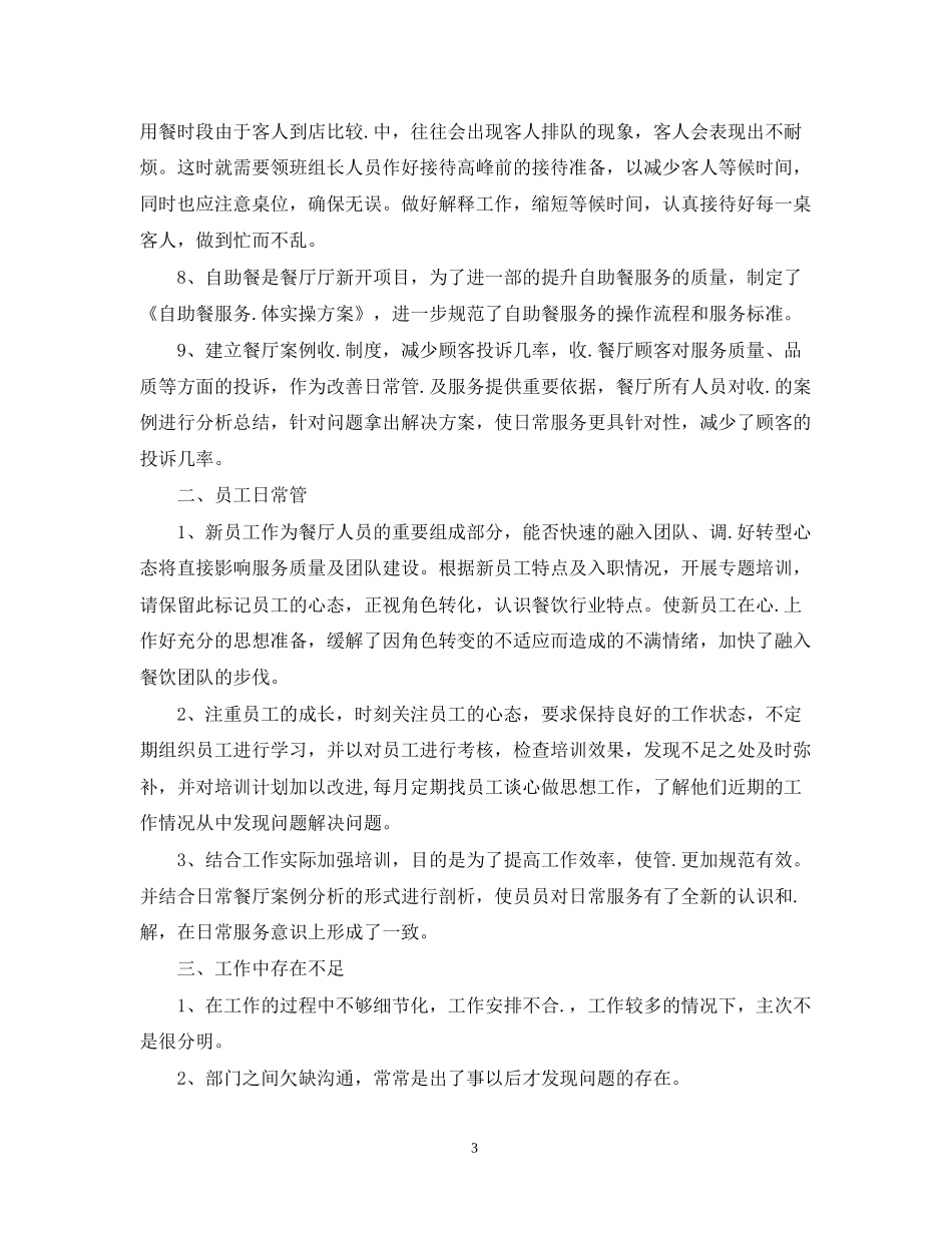 前台客服个人工作计划范文_第3页