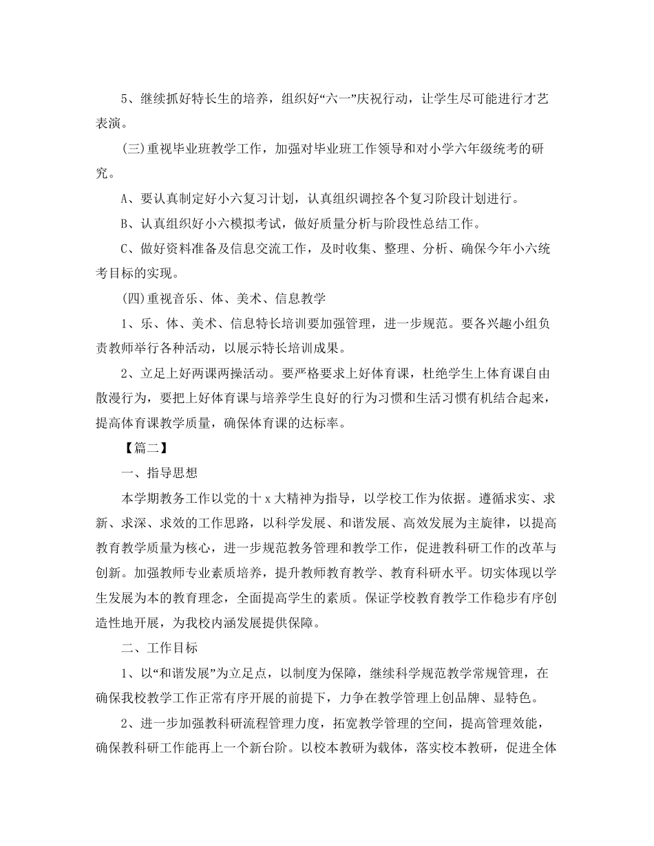 教务处年度工作计划2_第3页