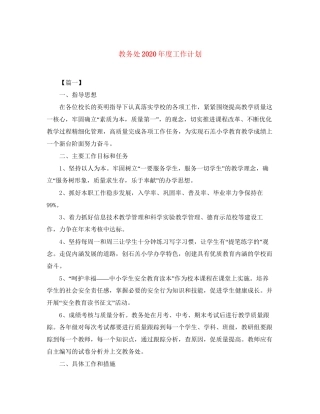 教务处年度工作计划2