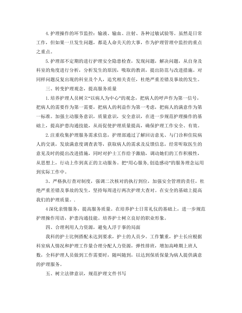 儿科护理人的工作计划_第2页