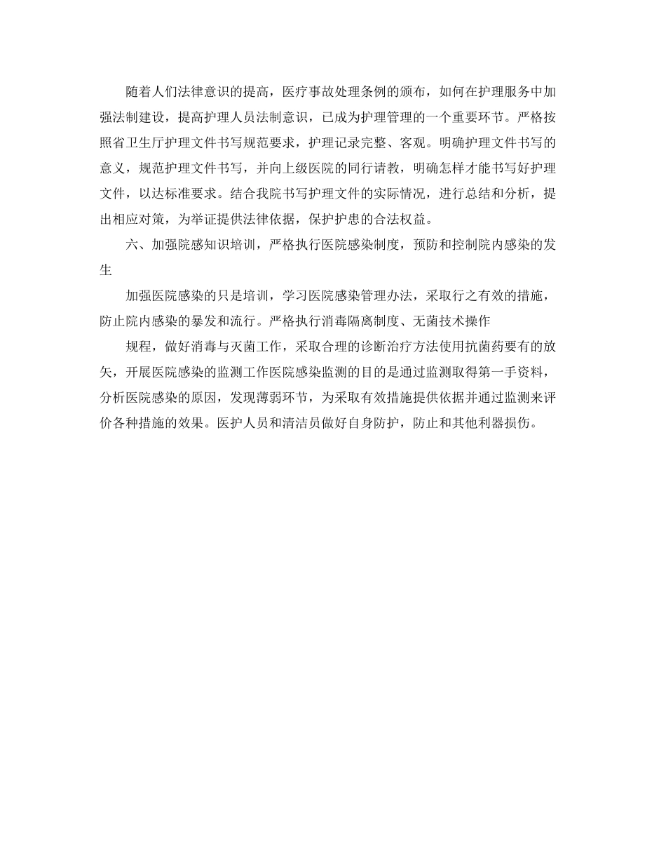 儿科护理人的工作计划_第3页