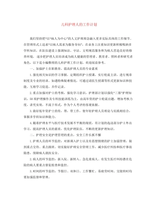 儿科护理人的工作计划