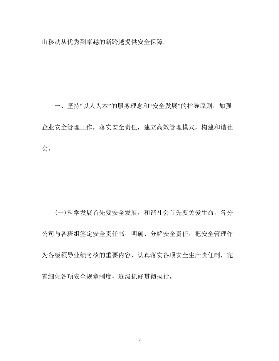 移动公司安全生产和安全保卫工作计划_第3页