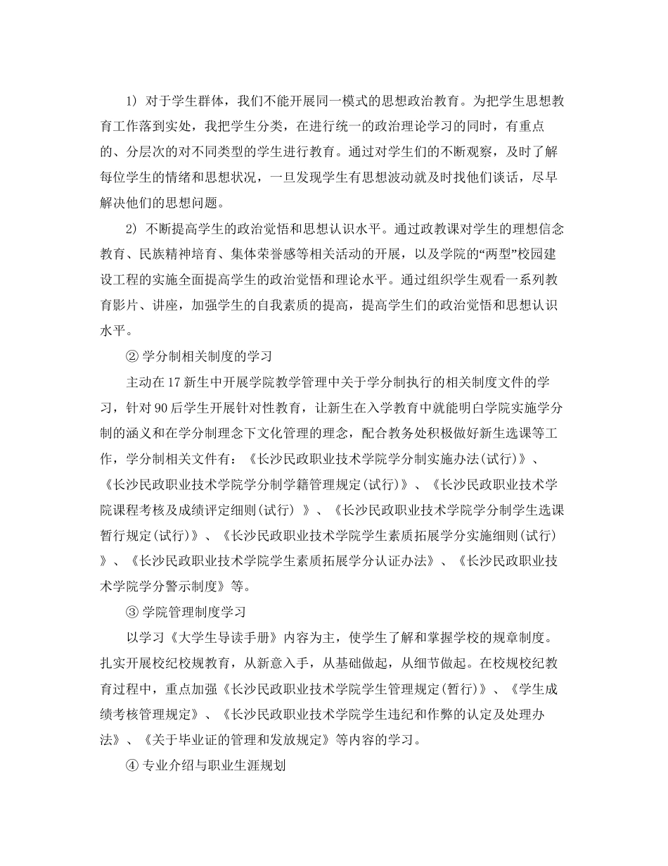 高校学生管理科工作计划书_第2页