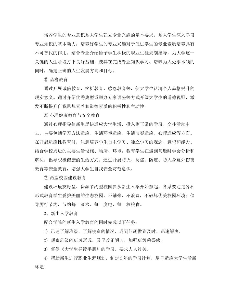 高校学生管理科工作计划书_第3页