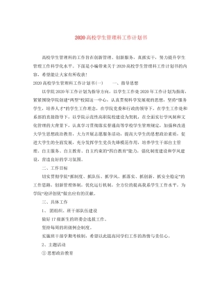 高校学生管理科工作计划书