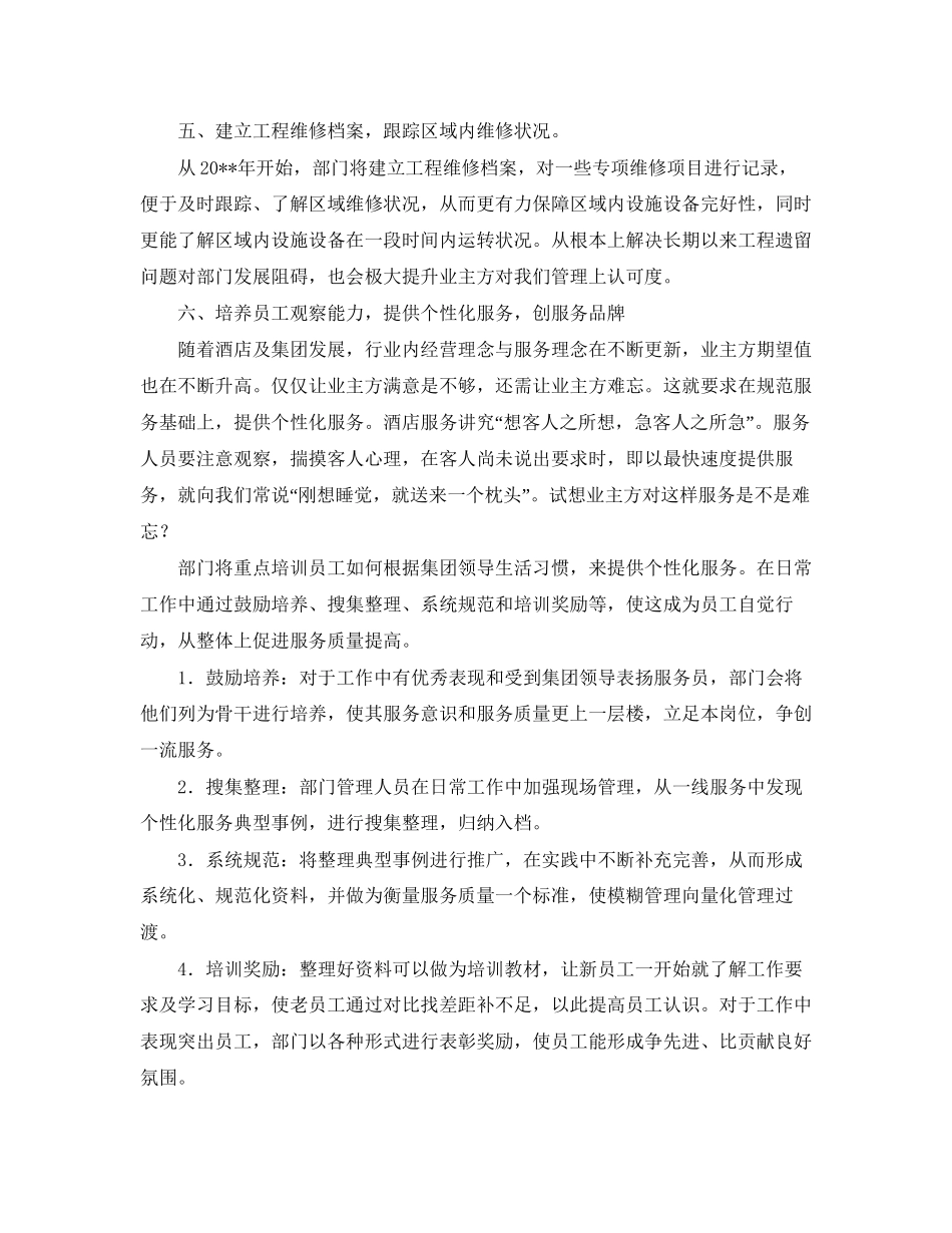 物业保洁的工作计划范文_第2页