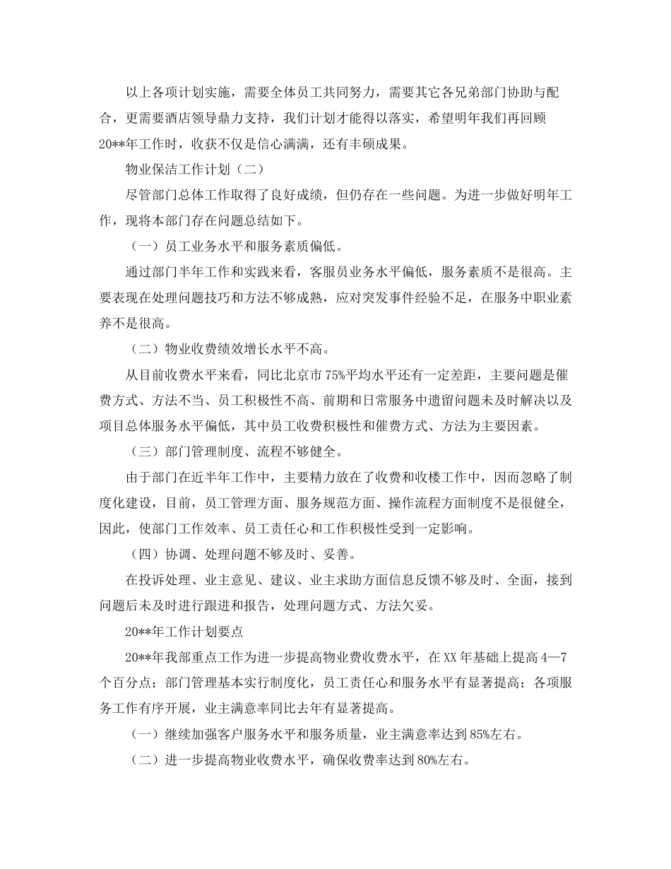 物业保洁的工作计划范文_第3页