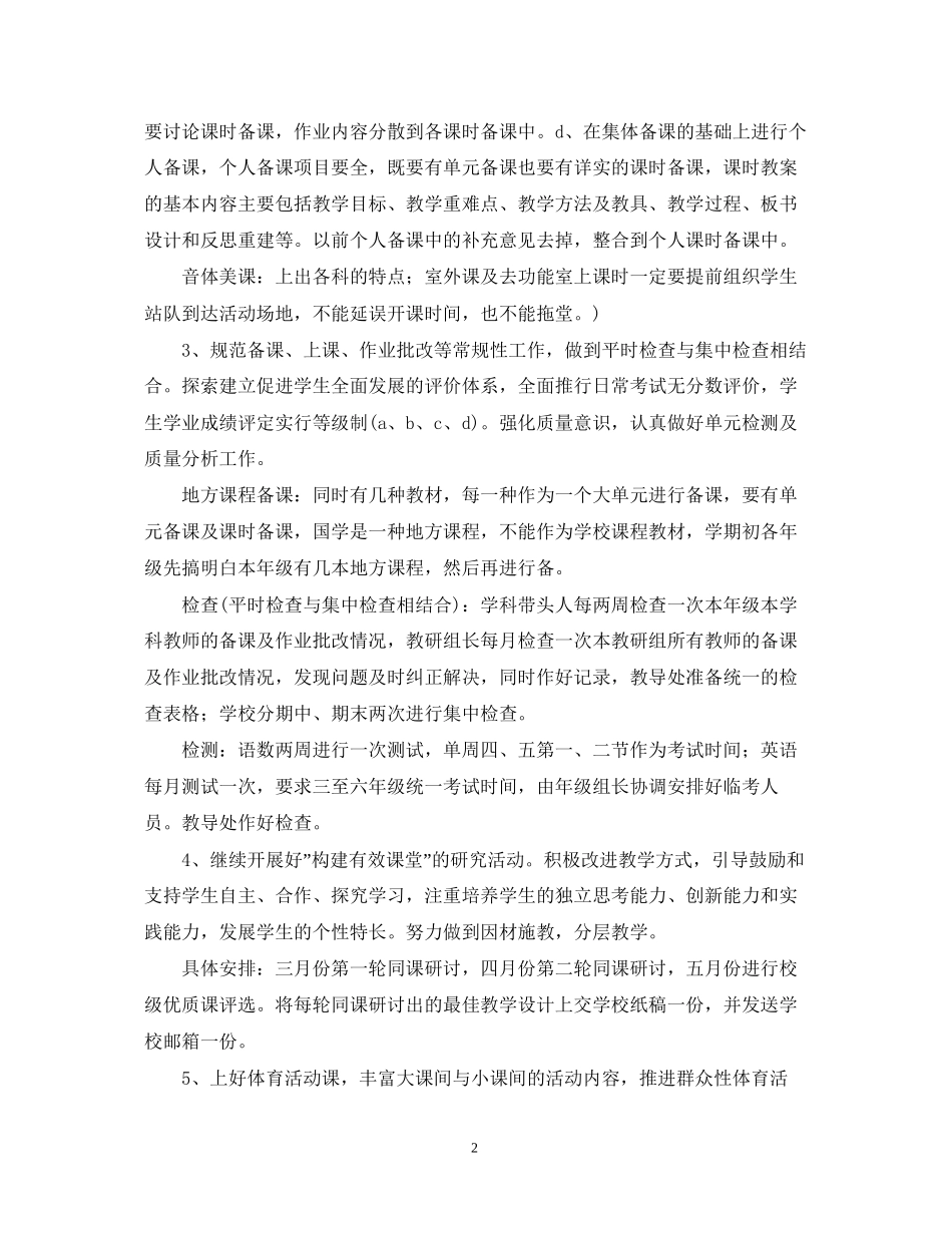 学校教学工作计划3_第2页