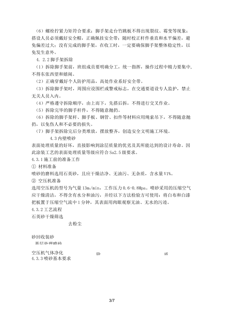 储油罐防腐施工方案_第3页