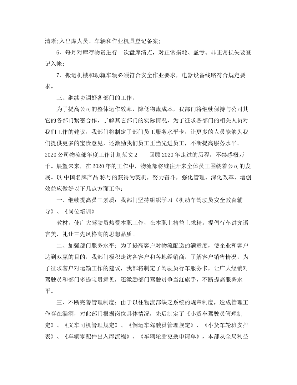 公司物流部年度工作计划_第2页