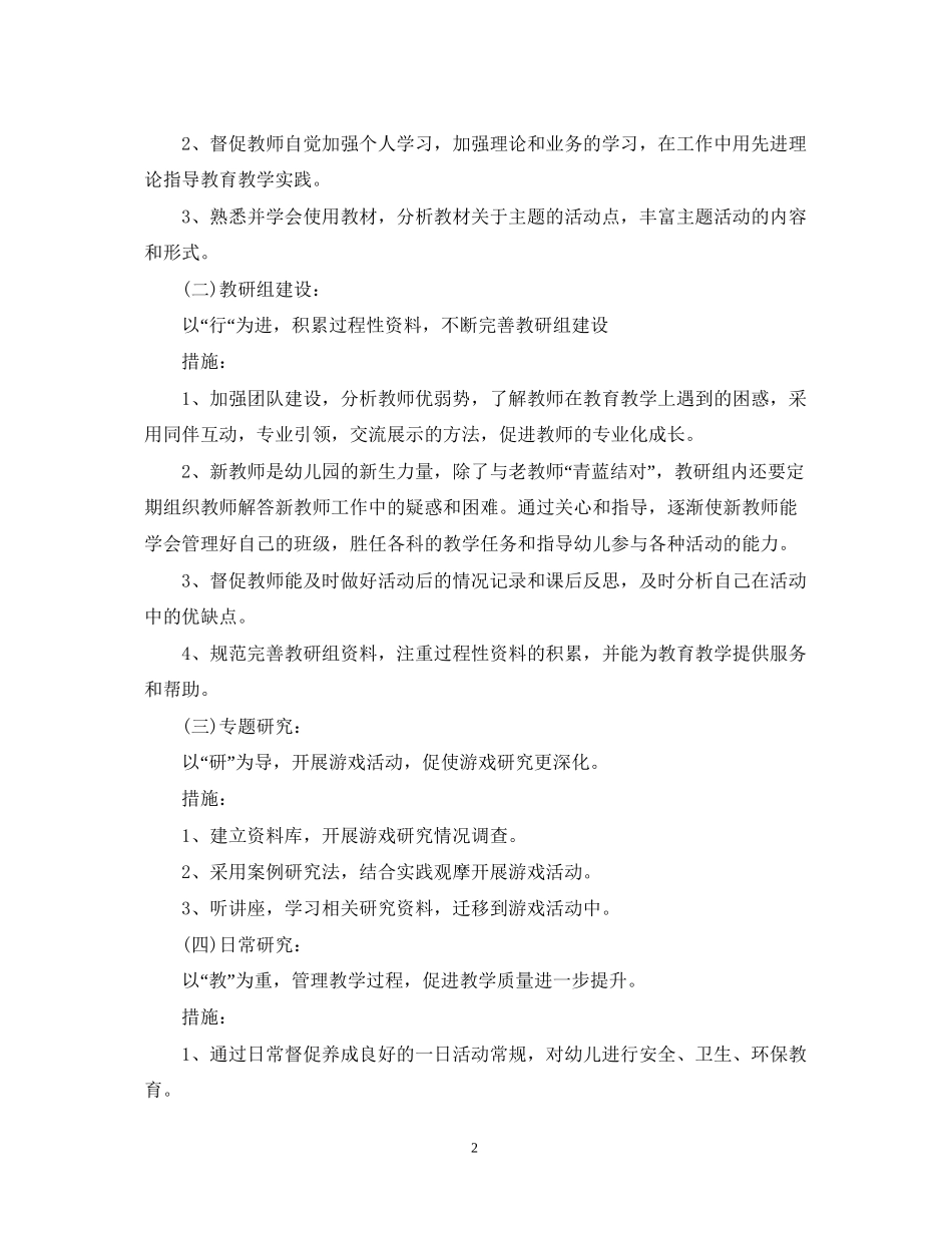 幼儿园中班教研组年教研计划_第2页