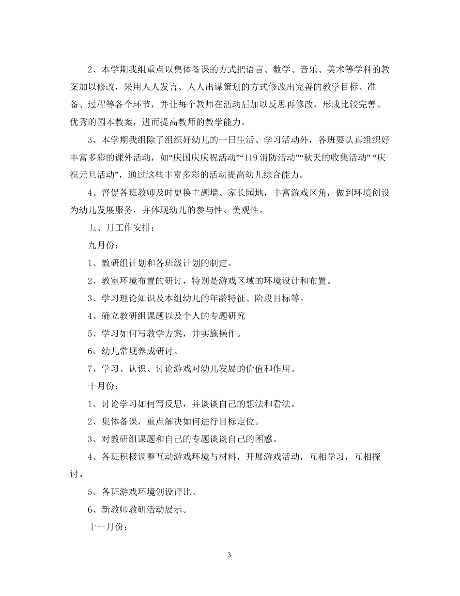 幼儿园中班教研组年教研计划_第3页