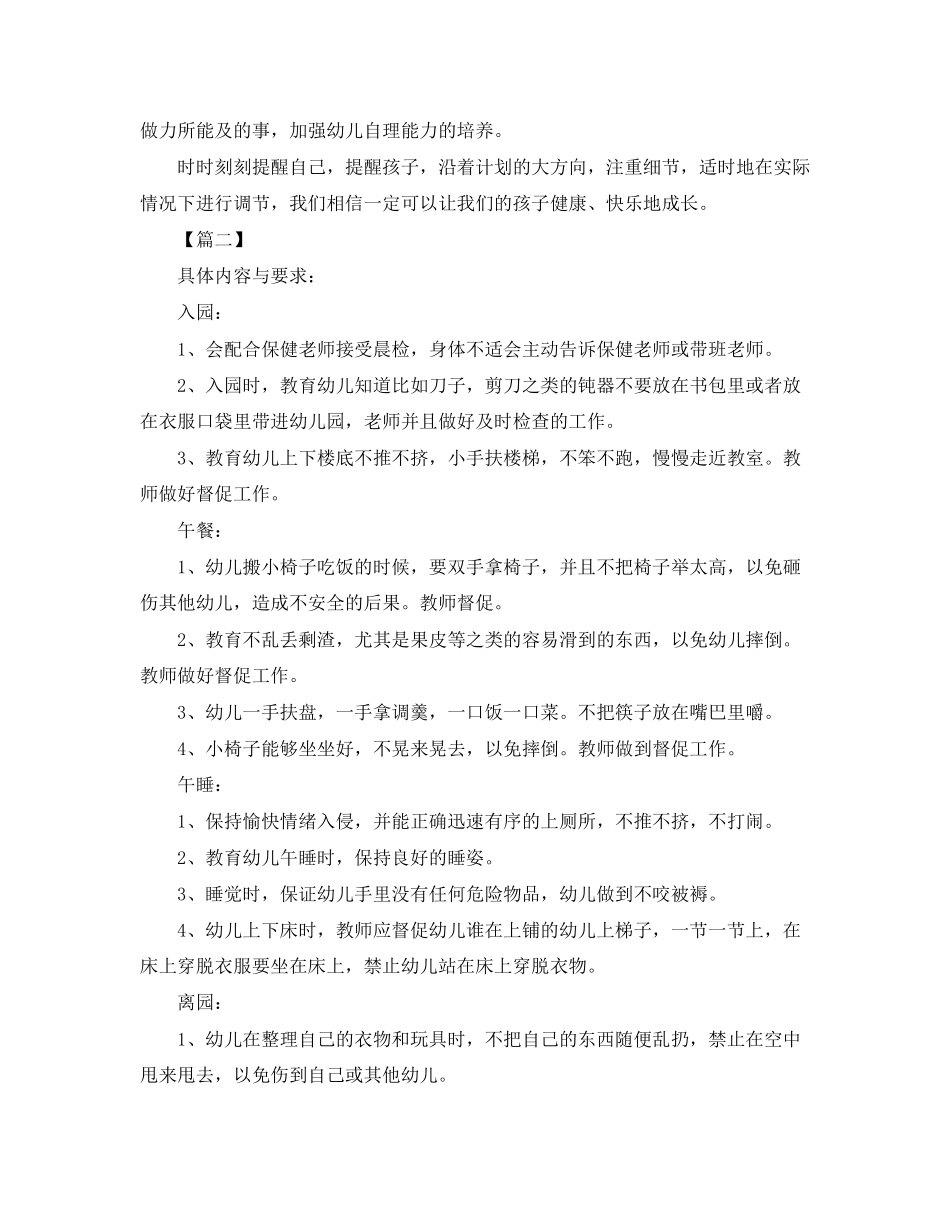 托班安全个人工作计划范本_第3页