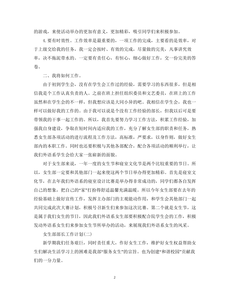 女生部部长工作计划_第2页