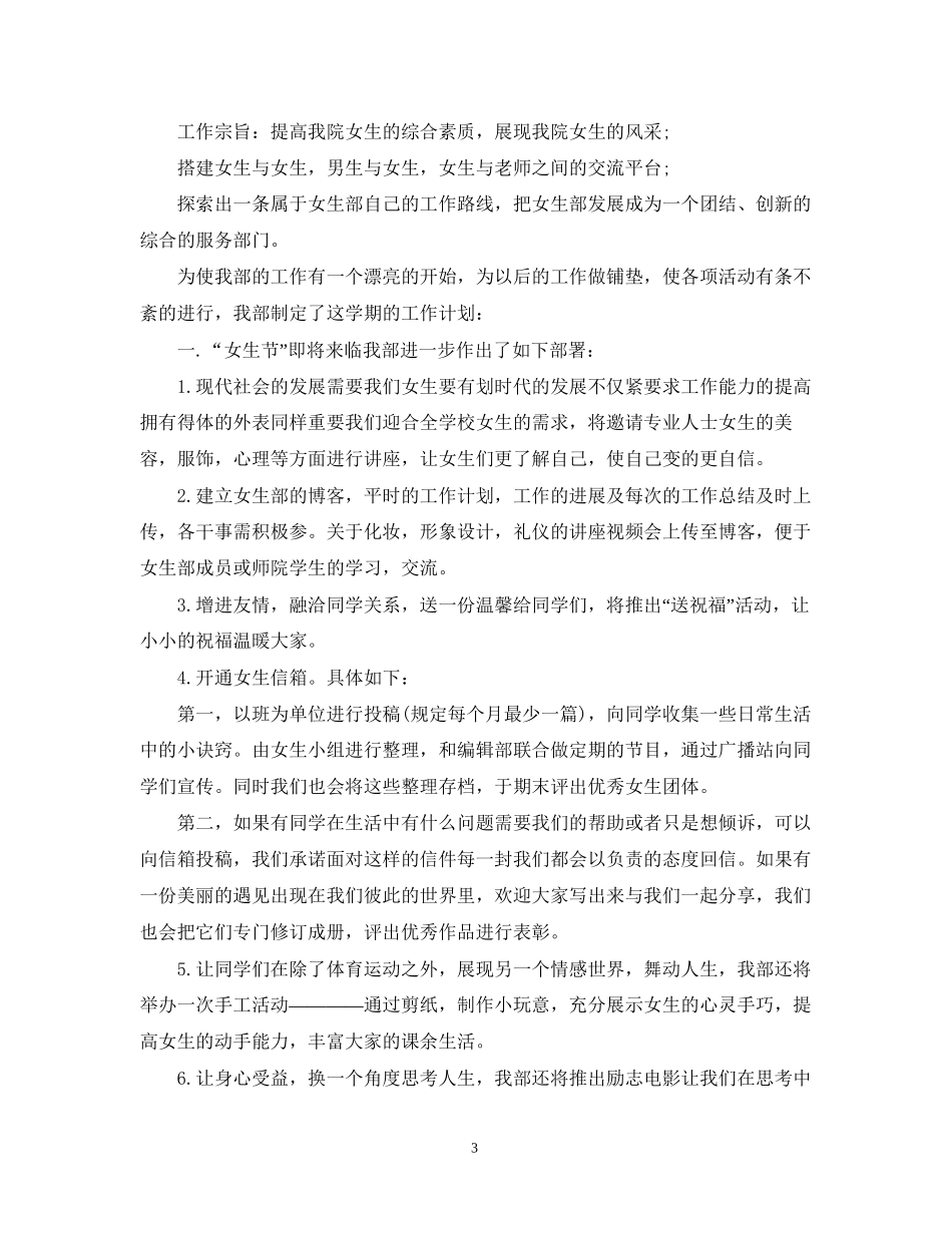 女生部部长工作计划_第3页