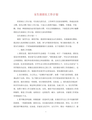 女生部部长工作计划