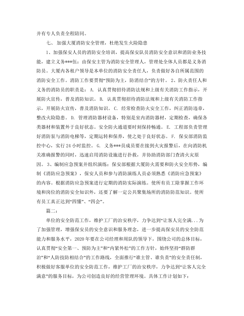 保安队长工作计划优秀范文_第3页