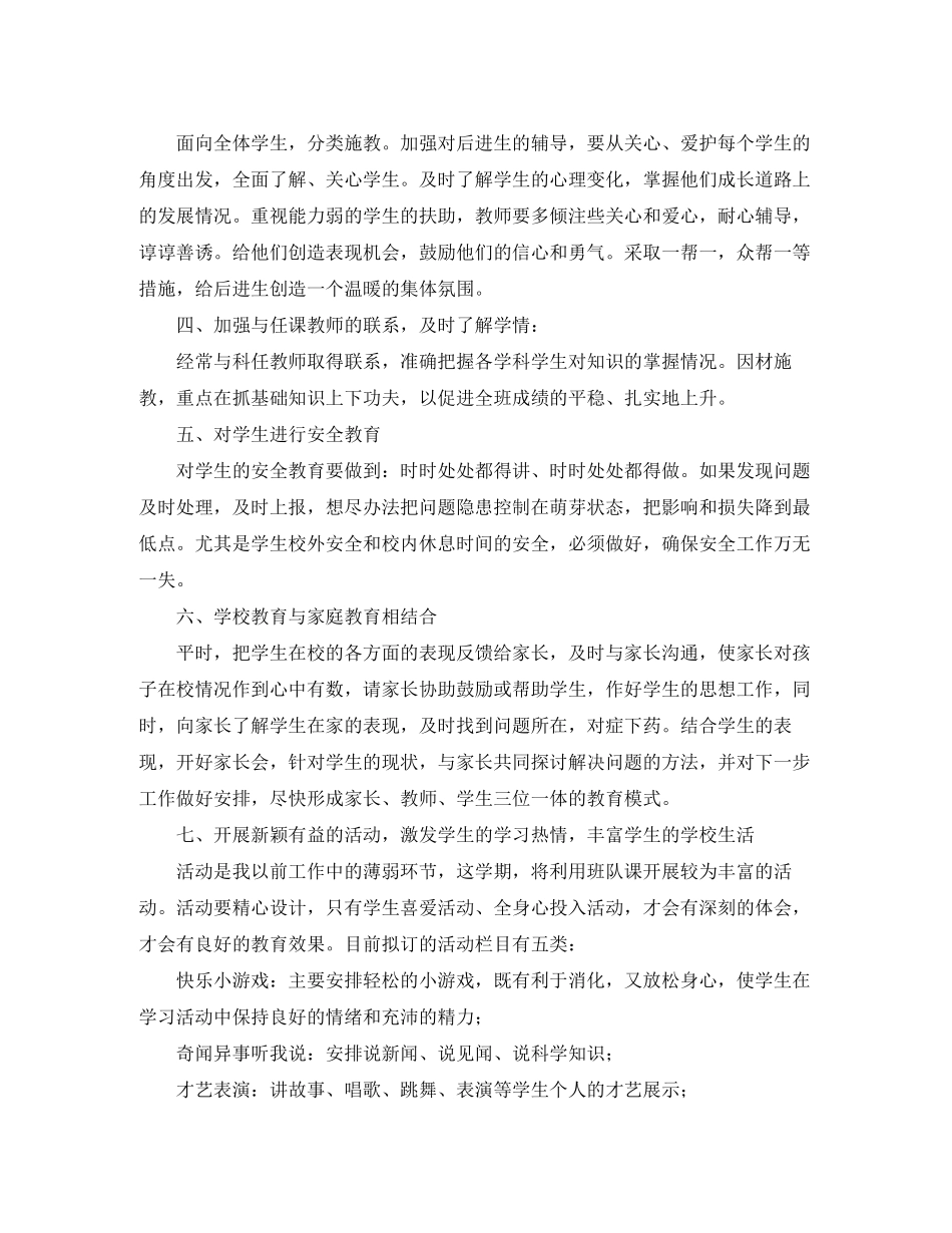 初一班主任工作计划书范文模板_第2页