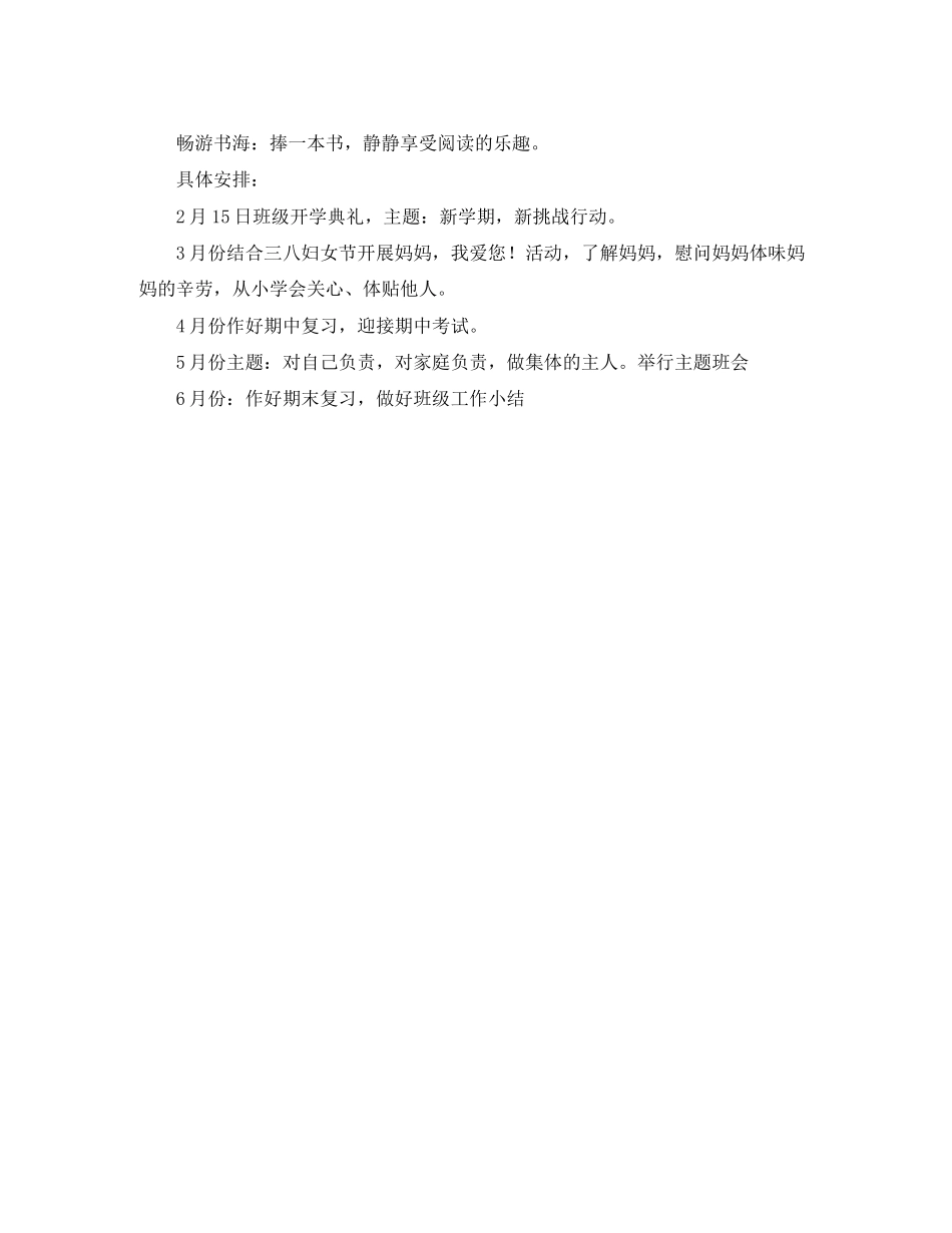 初一班主任工作计划书范文模板_第3页