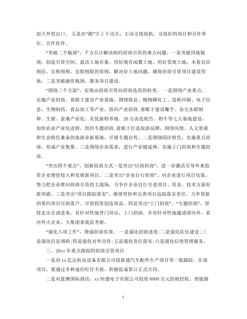 招商工作计划模板范文_第2页