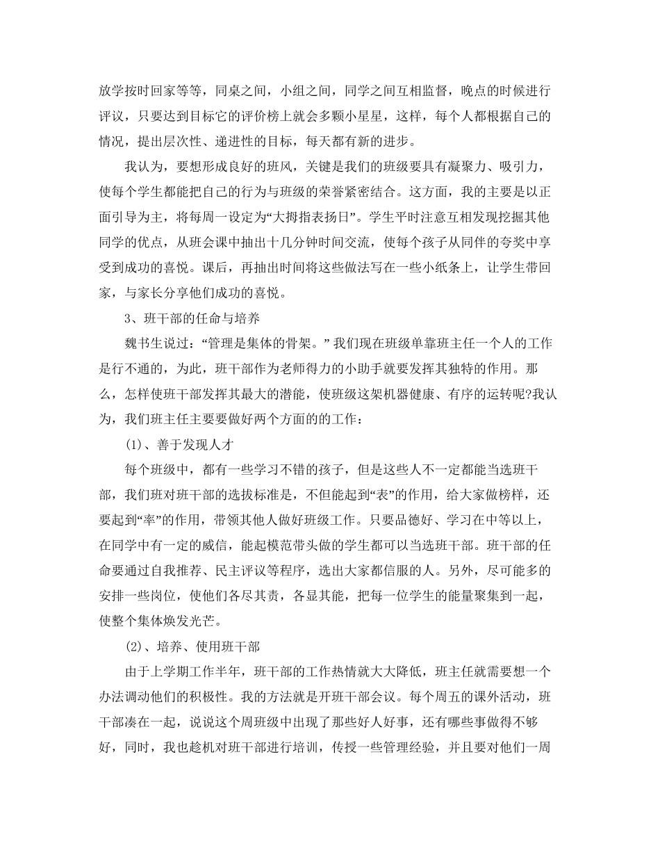 小学低年级班主任年新学期工作计划_第2页