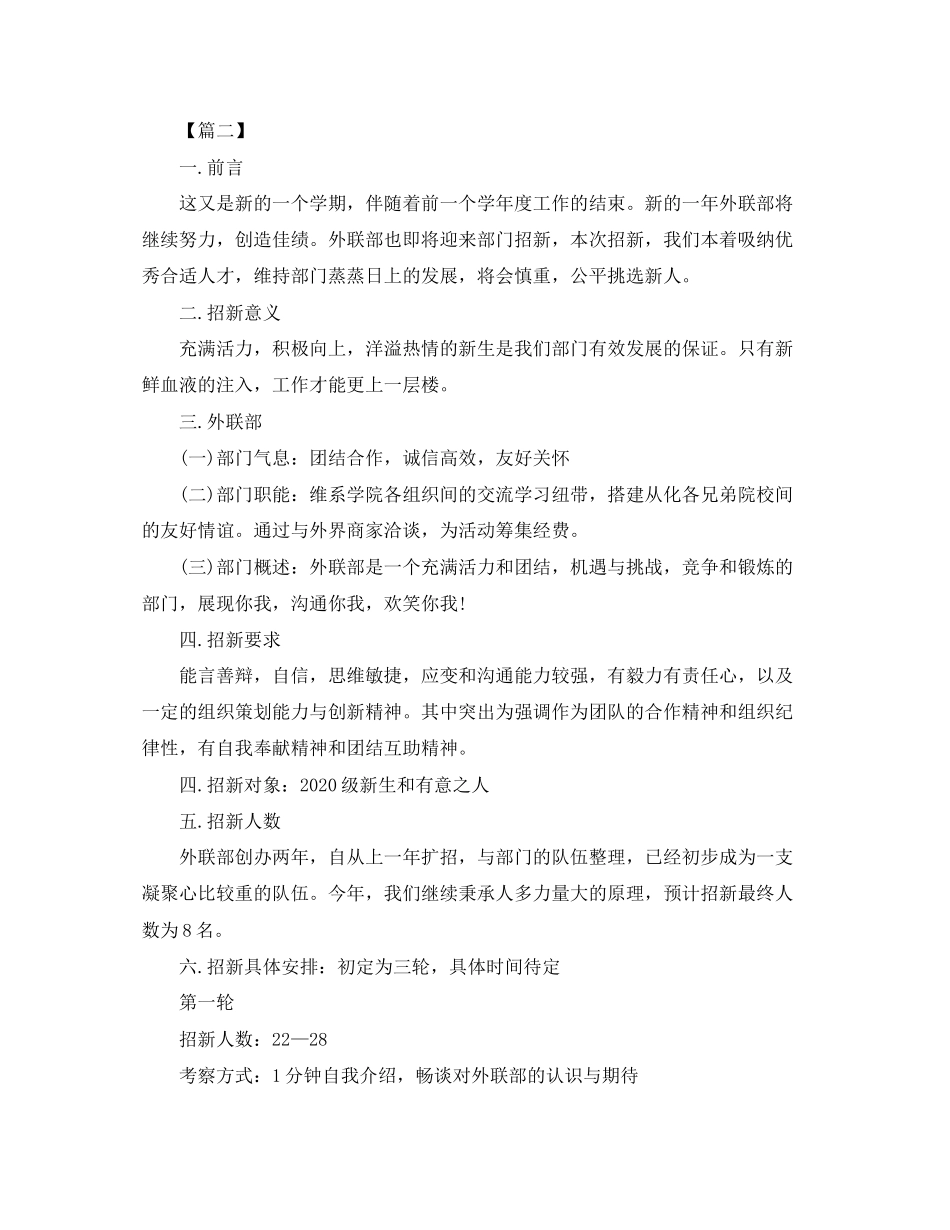 院学生会外联部招新工作计划怎么写_第2页