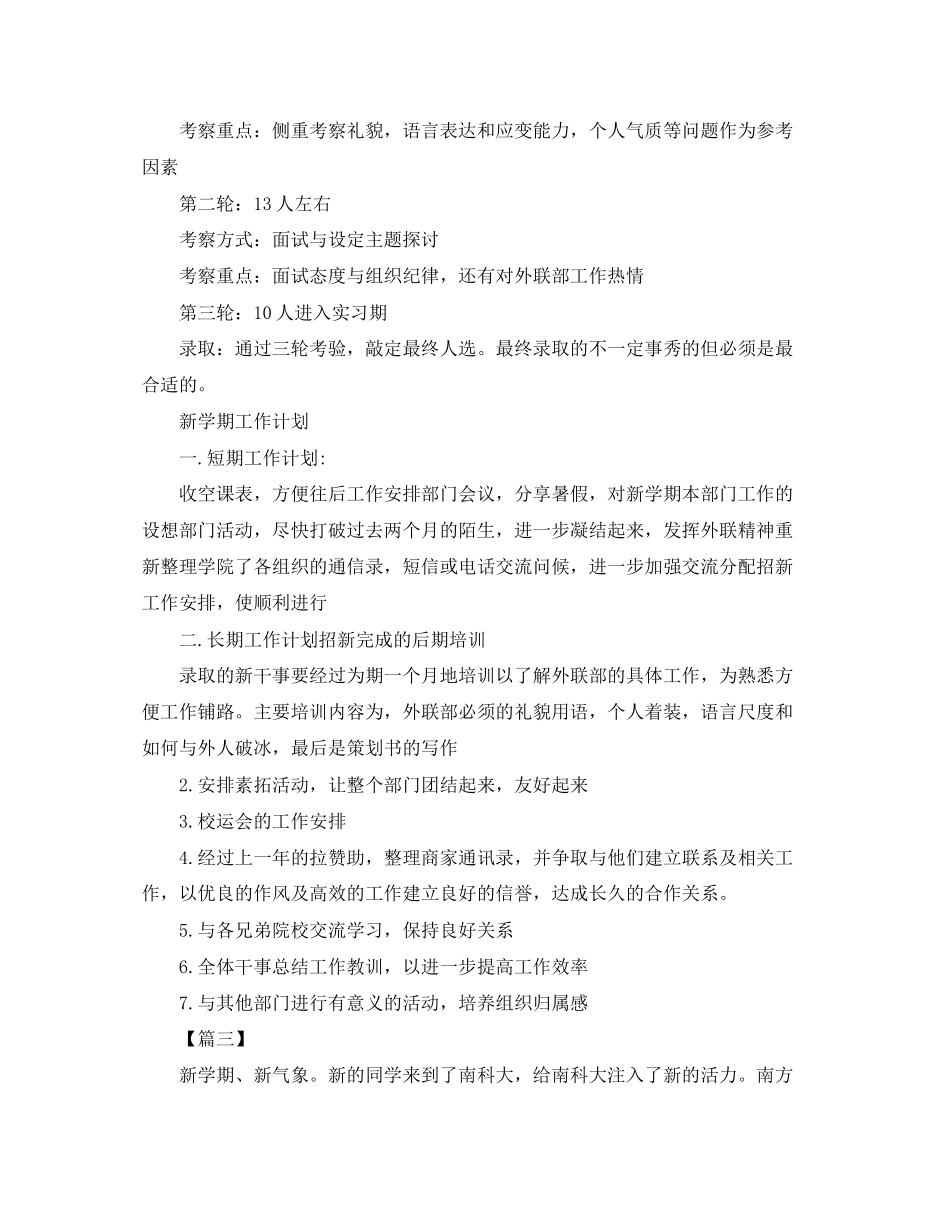 院学生会外联部招新工作计划怎么写_第3页
