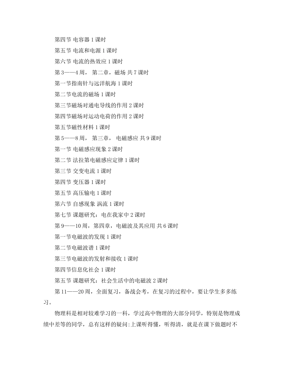 高二物理教师教学计划_第2页