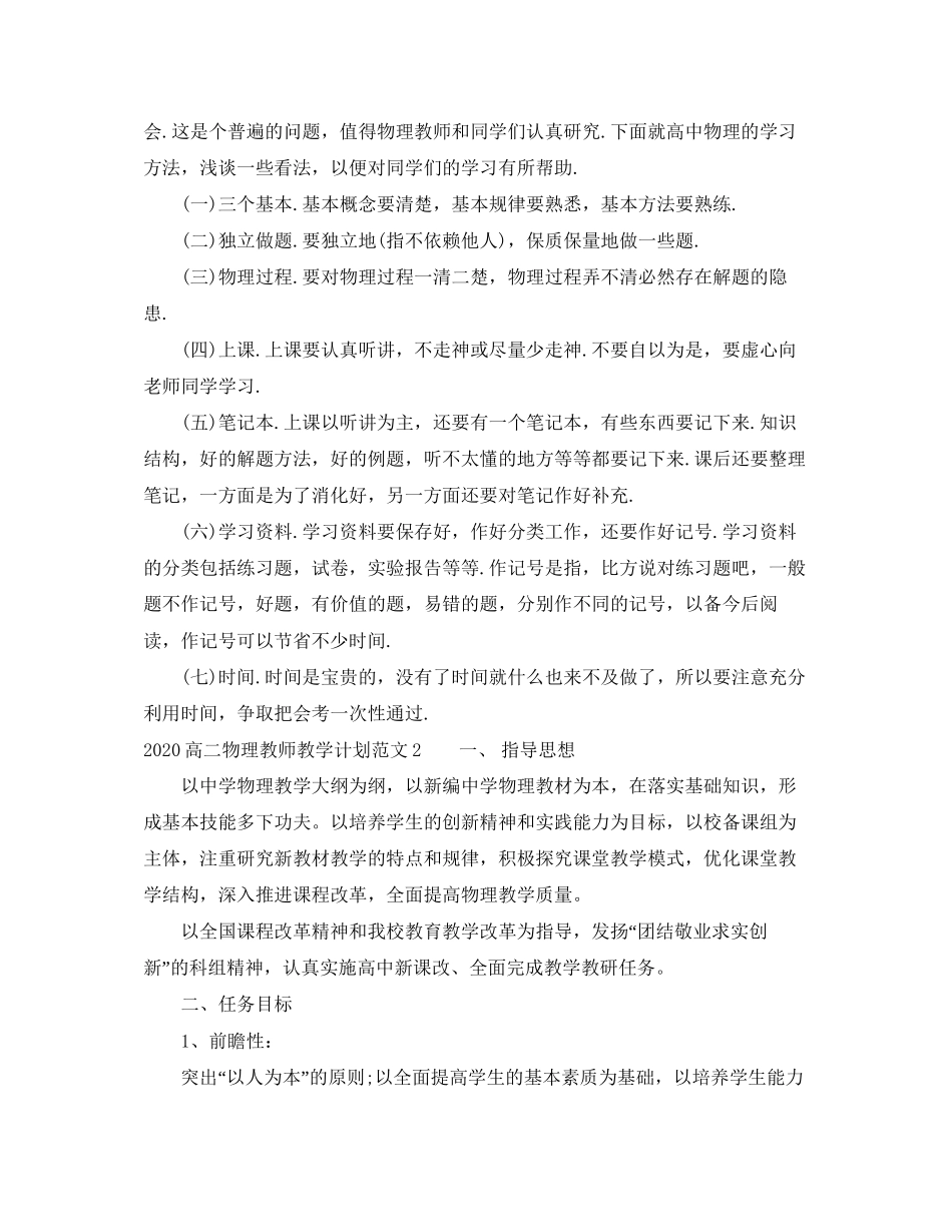 高二物理教师教学计划_第3页