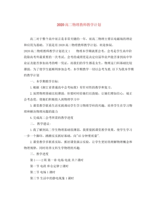 高二物理教师教学计划