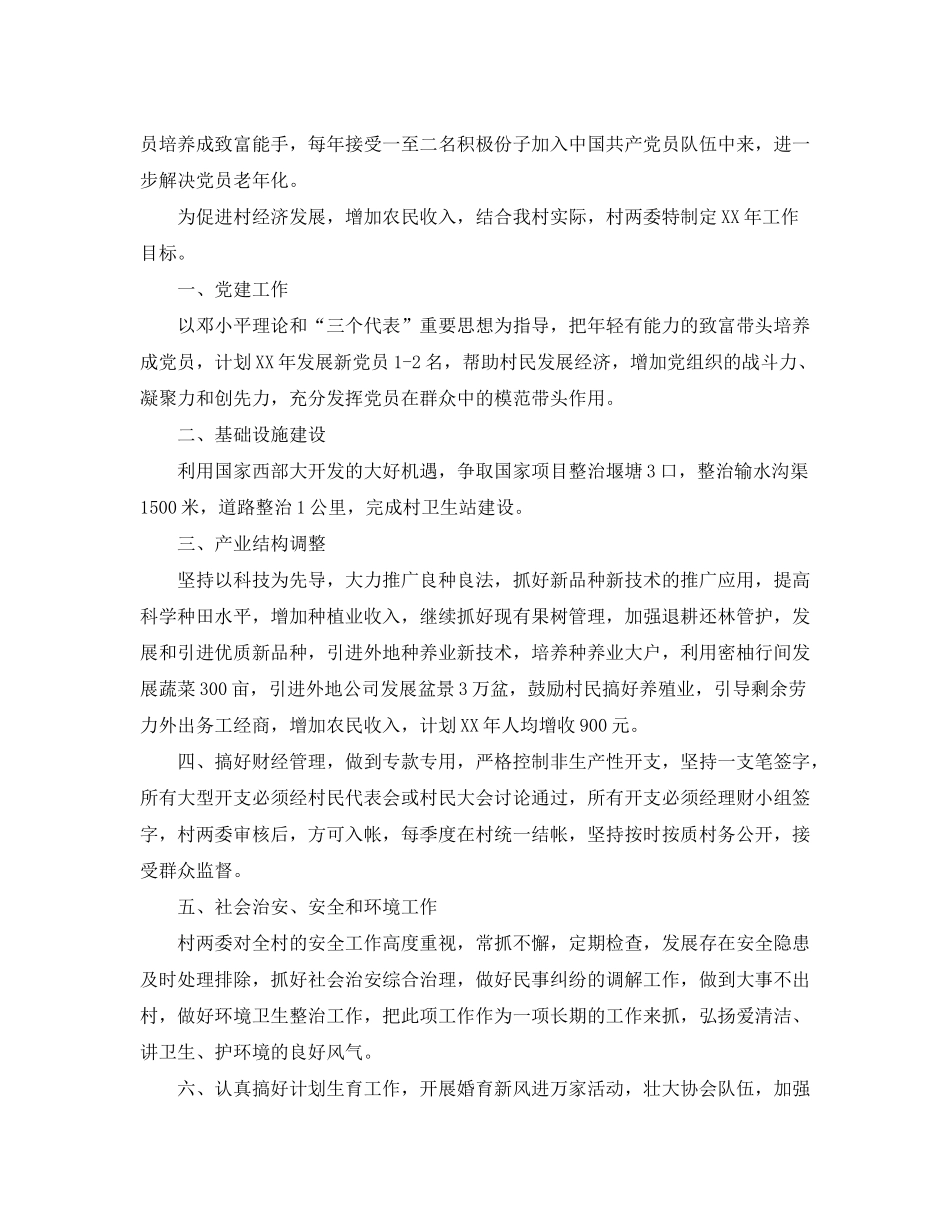 2020年5月乡镇工作计划_第2页